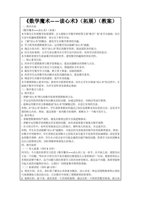 《数学魔术——读心术》(拓展)(教案)