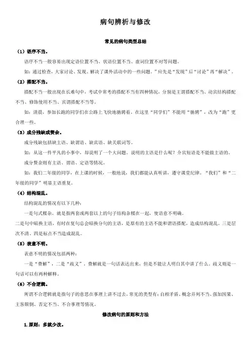 初中病句辨析与修改