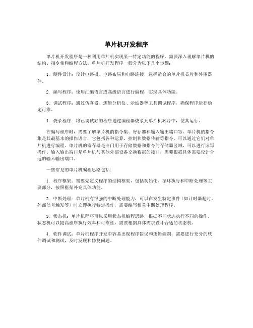 单片机开发程序