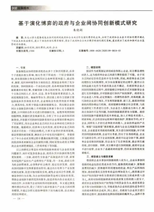 基于演化博弈的政府与企业间协同创新模式研究