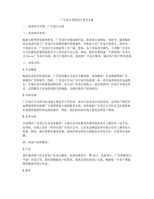广告设计类创业计划书方案