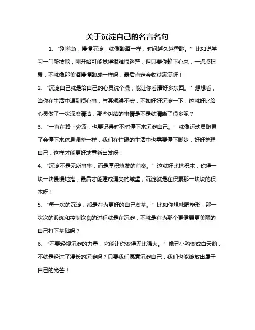 关于沉淀自己的名言名句