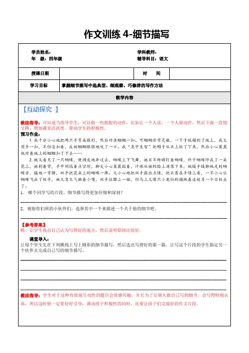 【精品】四年级语文名师春季讲义-第16讲：作文训练4-细节描写(讲解-练习)(部编版)