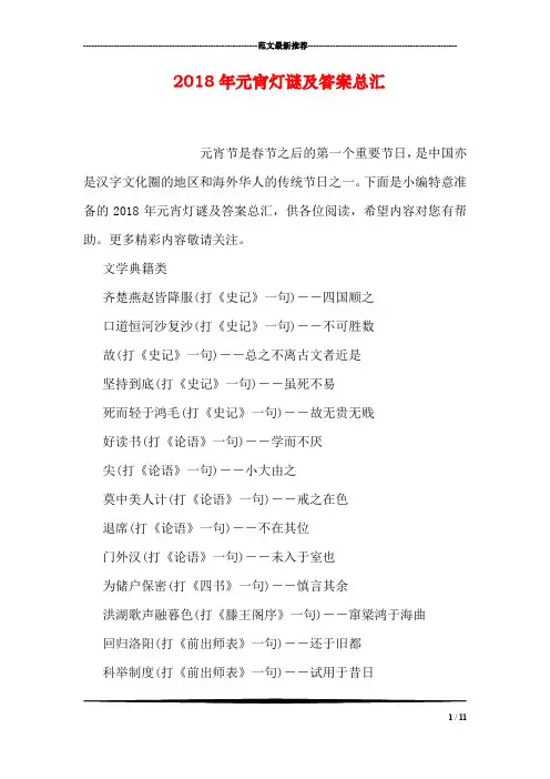 2018年元宵灯谜及答案总汇