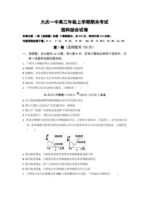 黑龙江省大庆第一中学2018届高三上学期期末考试理综生