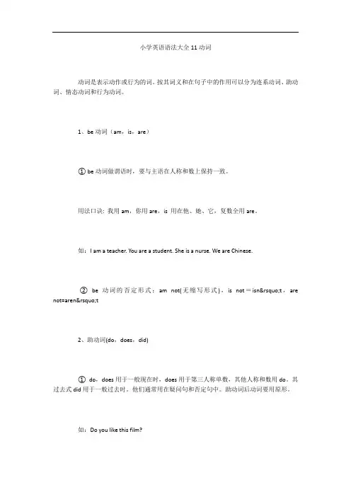 小学英语语法大全11动词