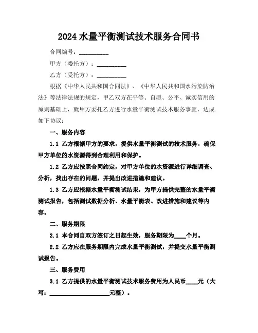 2024水量平衡测试技术服务合同书
