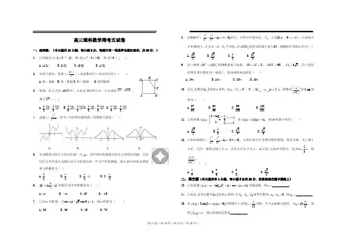 高三数学理下学期科周考五试卷