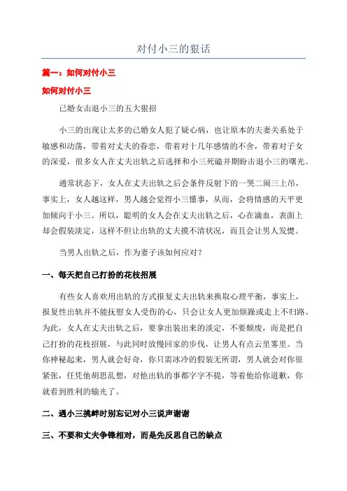 对付小三的狠话