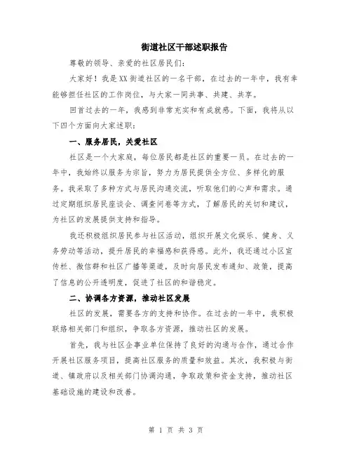 街道社区干部述职报告