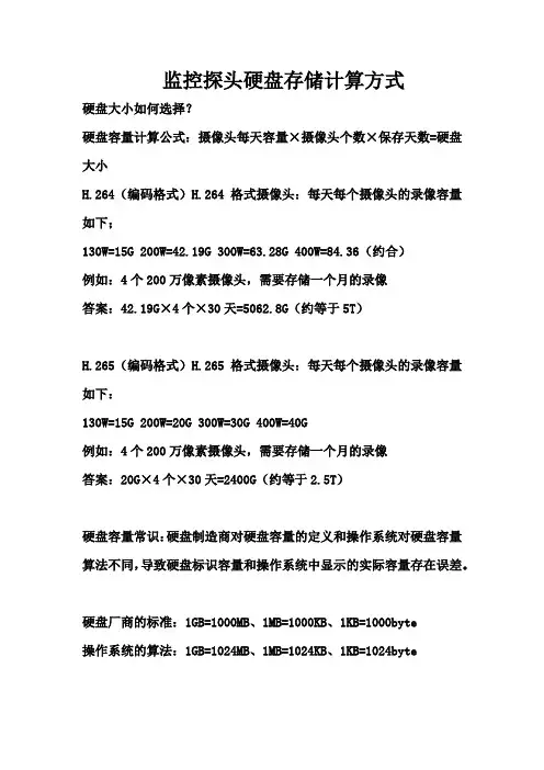 探头硬盘存储计算方式