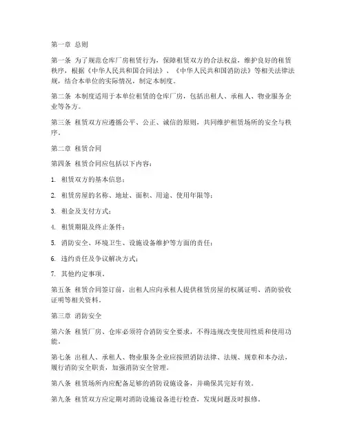仓库厂房租赁管理制度