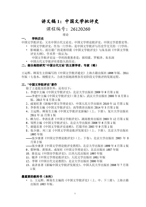 《中国文学批评史》讲义稿(新版1)