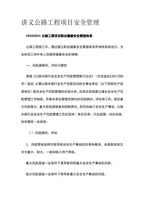 讲义 公路工程项目安全管理