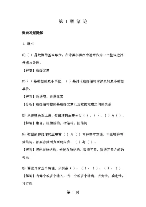 数据结构习题和答案及解析