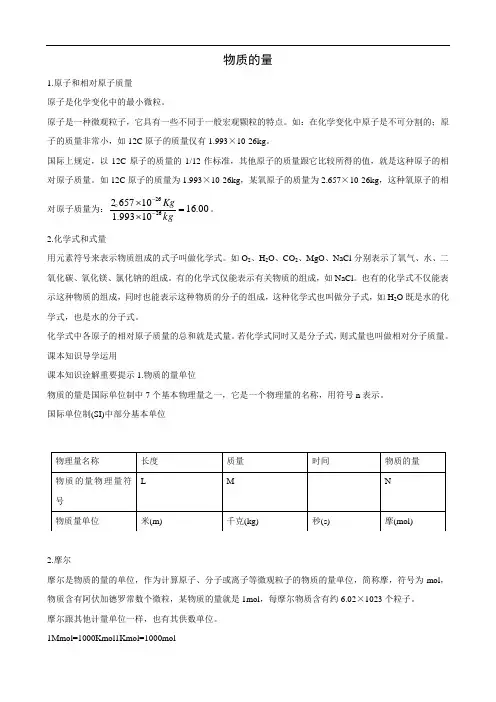 高一化学人教版必修1知识点解读：物质的量