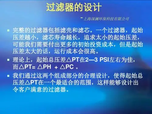 过滤器的设计