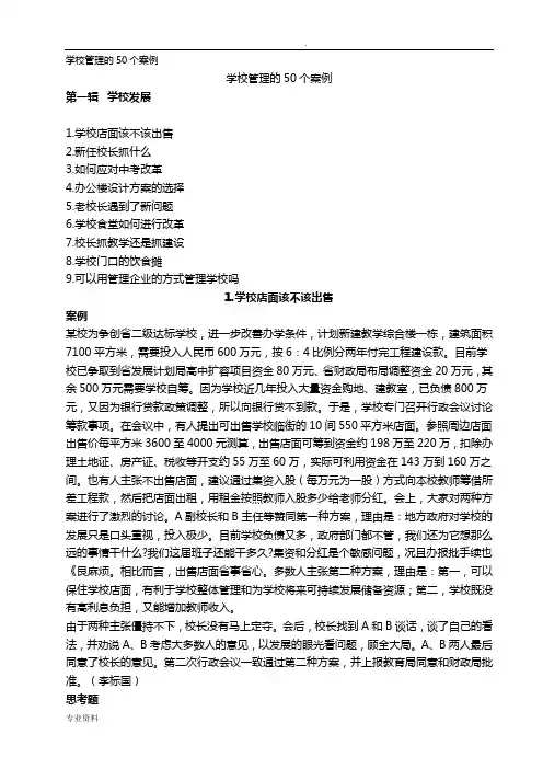 学校管理的50个案例——学校管理者