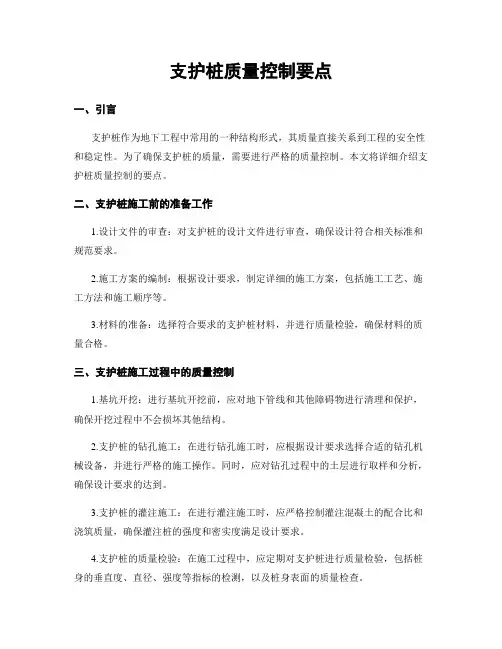 支护桩质量控制要点