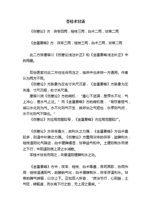苓桂术甘汤