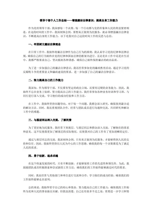 领导干部个人工作总结——增强廉洁自律意识,提高自身工作能力(三)