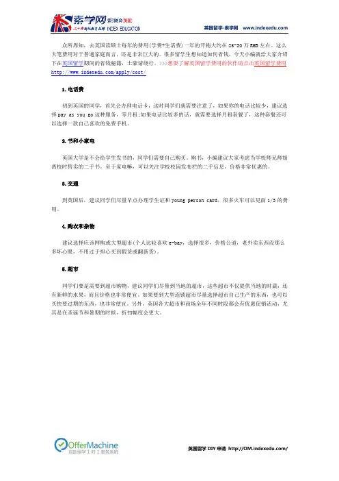 在英国留学期间的省钱秘籍