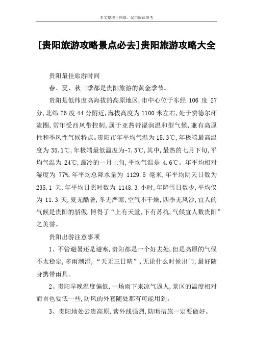 [贵阳旅游攻略景点必去]贵阳旅游攻略大全
