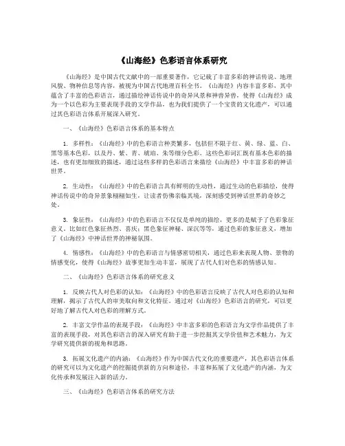 《山海经》色彩语言体系研究