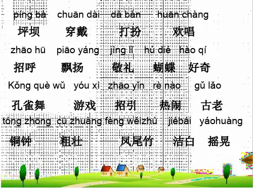 部编版小学三年级上册语文期中复习ppt课件(含答案)