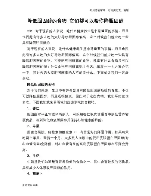 降低胆固醇的食物 它们都可以帮你降胆固醇