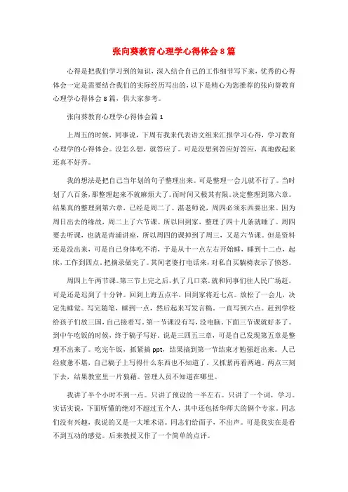 张向葵教育心理学心得体会8篇