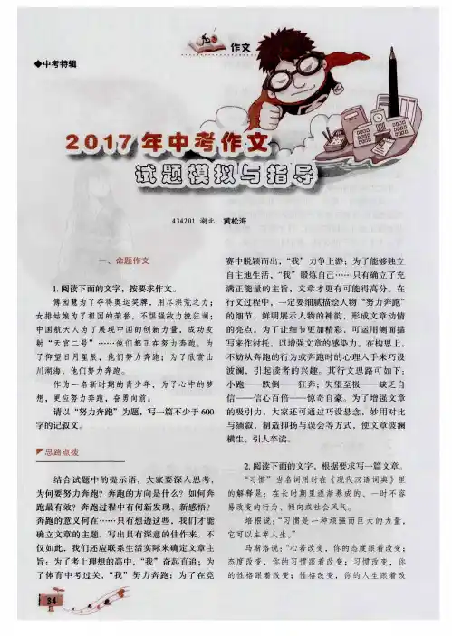 2017年中考作文试题模拟与指导