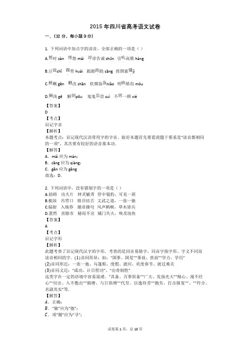 2015年四川省高考语文试卷