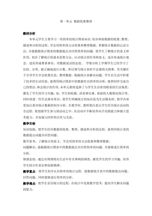 新人教版二年级数学下册第一单元 数据收集整理