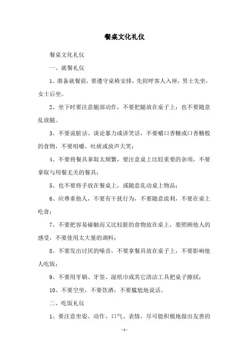 餐桌文化礼仪