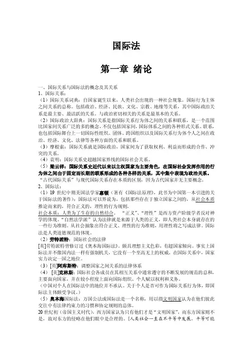国际关系与国际法
