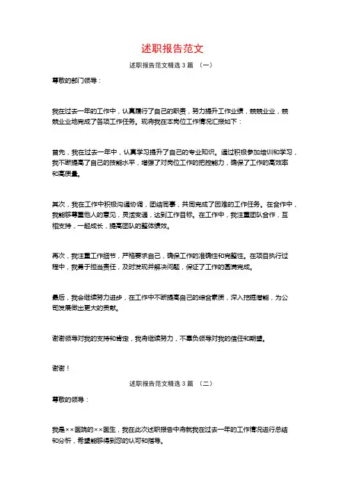 述职报告范文3篇