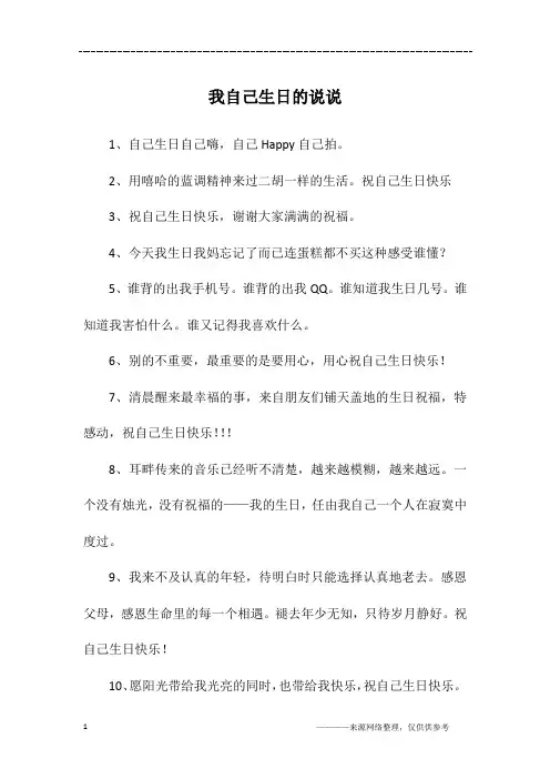 我自己生日的说说