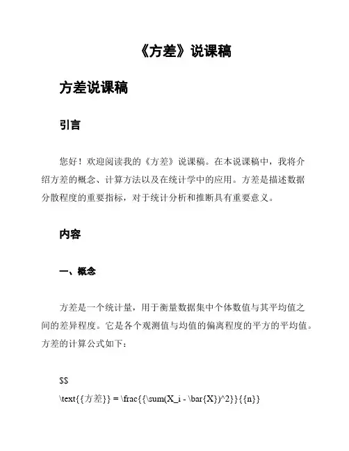 《方差》说课稿
