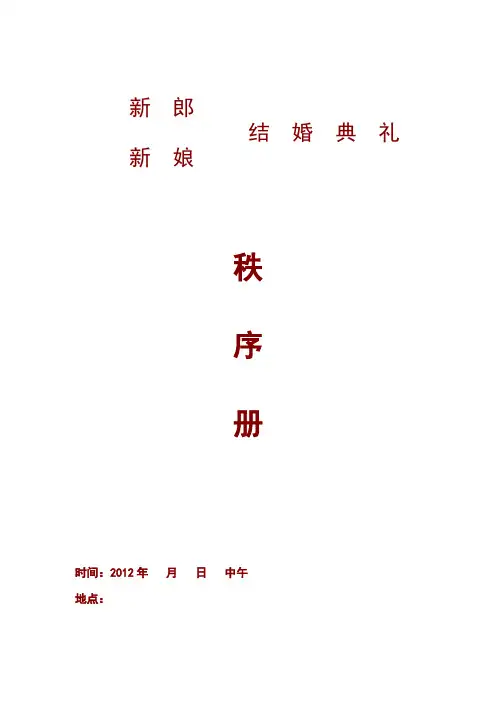 结婚典礼秩序册..