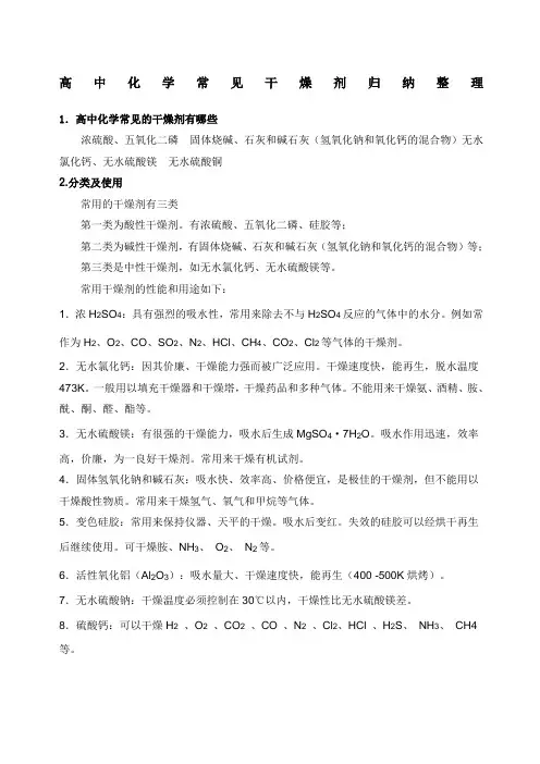 高中化学常见干燥剂归纳整理 