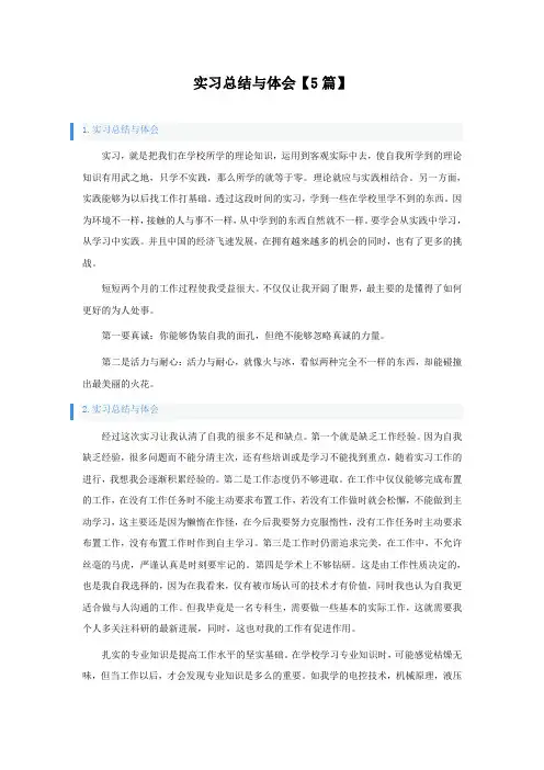 实习总结与体会5篇