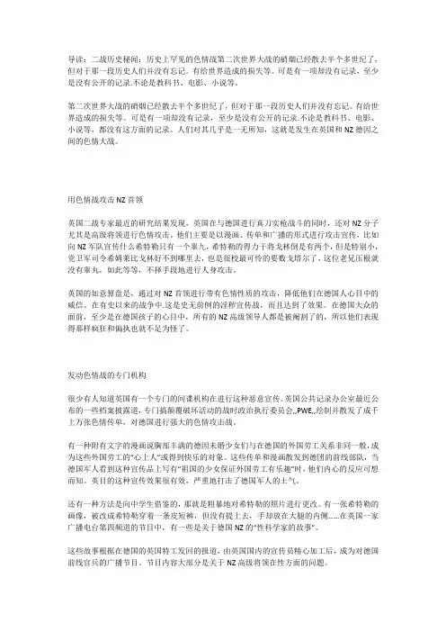 二战历史秘闻：历史上罕见的色情战