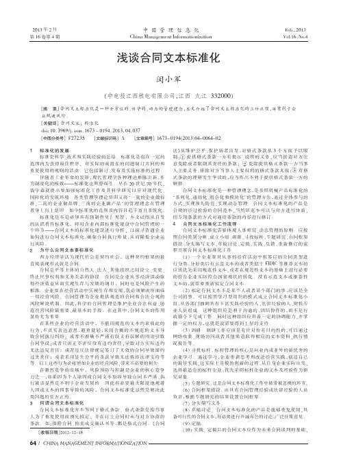 合同文本标准化