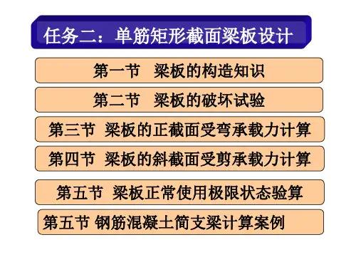 混凝土结构：1-2 单筋矩形截面梁板设计