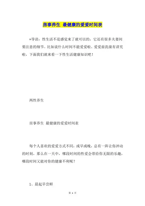 房事养生 最健康的爱爱时间表