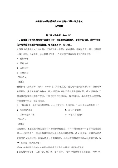 四川省绵阳市南山中学实验学校2018-2019学年高一3月月考历史试题 