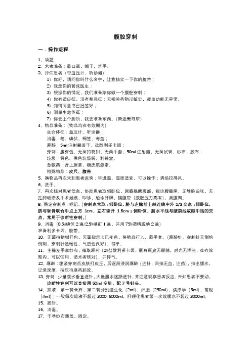 腹穿