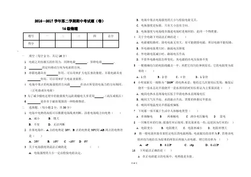 2016—2017学年第二学期期中考试题中职一年级《物理》