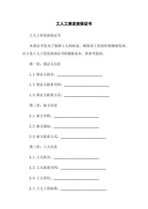 工人工资发放保证书